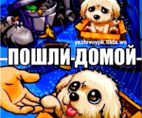 ������, ���� �����!