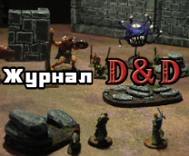 D&D ������ NoneGM