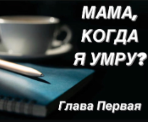 ����, ����� � ����?