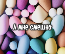 ������ ������:)