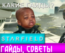 ����� �� ���� Starfield