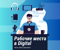 ������� ����� � Digital