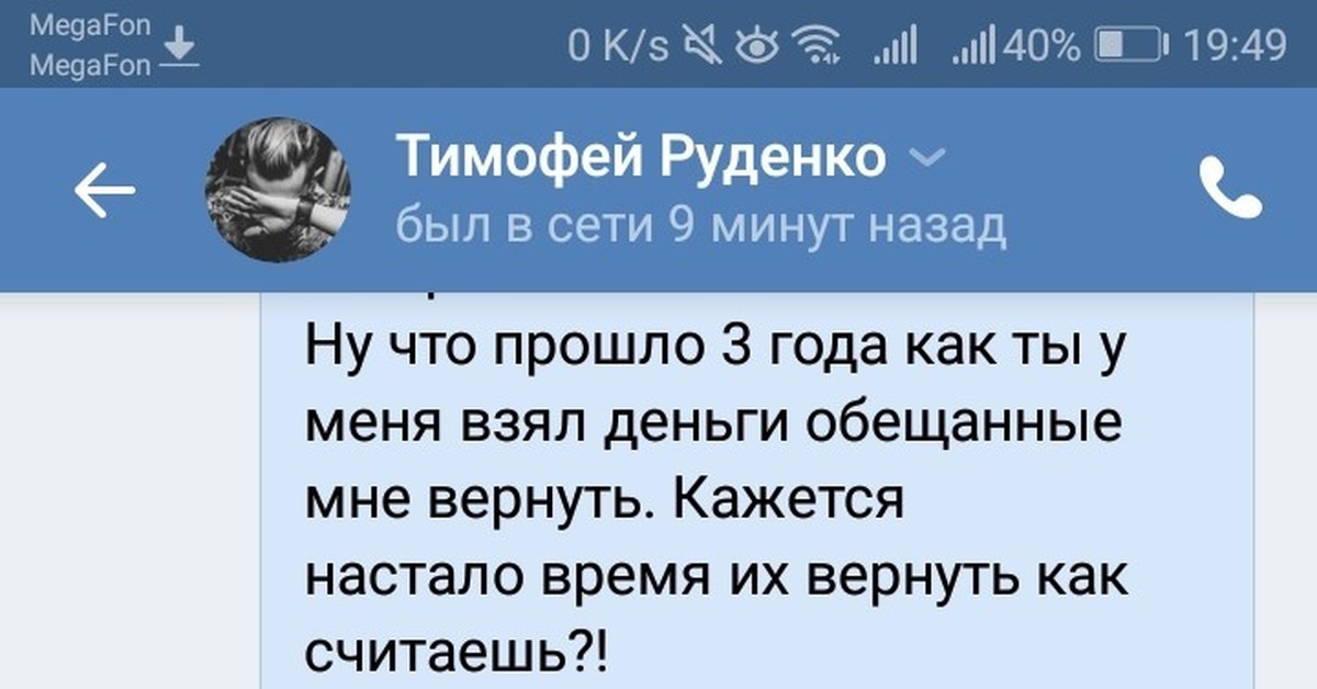 3 года жду денег от друга(мага 80 лв) детства. Часть 2 | Пикабу