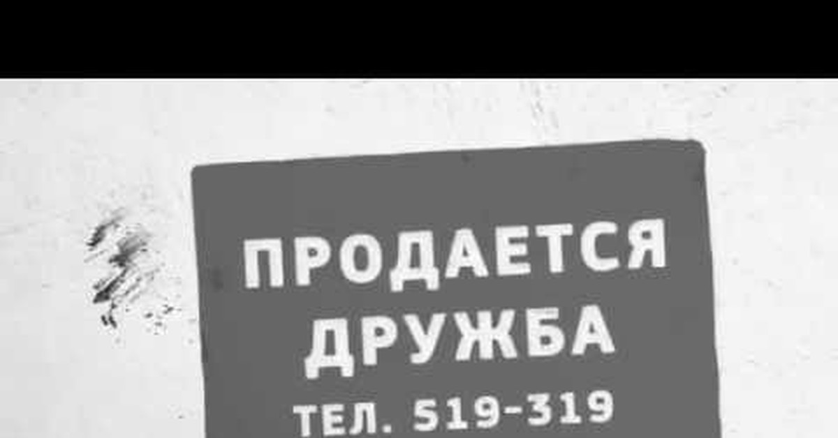 дружба и деньги цитаты. высказывания о дружбе и деньгах. друзья и деньги цитаты. доверие в дружбе цитаты. статусы в картинках про доверие.