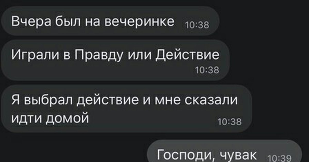 Задан пошло. Вопросы для правды. Вопросы для правды или действия по переписке. Вопросы для действия. Действие вопросы парню.