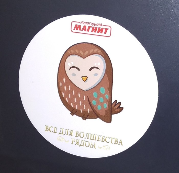 Эффективный менеджер в Магните