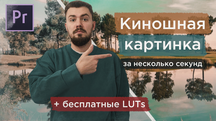 Как использовать lut в premiere pro. 15497359171564183. Как использовать lut в premiere pro фото. Как использовать lut в premiere pro-15497359171564183. картинка Как использовать lut в premiere pro. картинка 15497359171564183