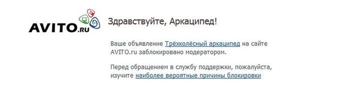 Фото Чтобы Не Заблокировали Авито