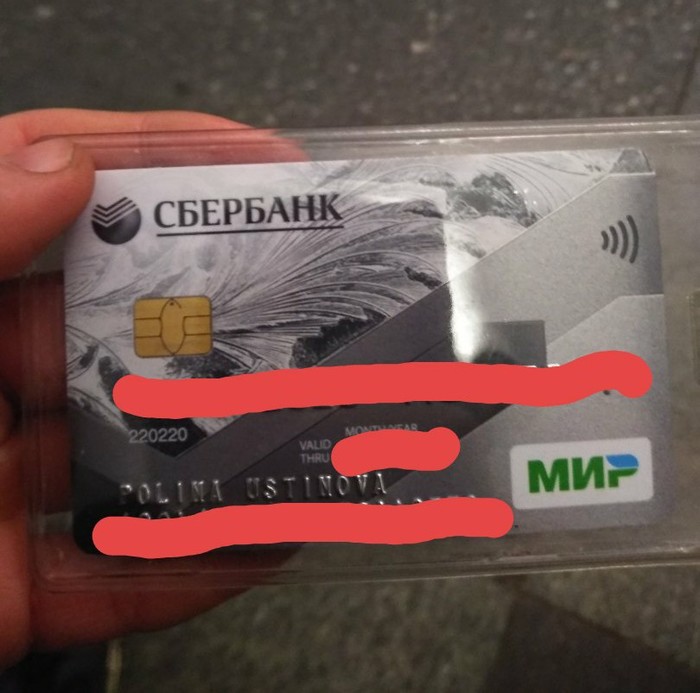 Устинова Полина, твоя карта найдена