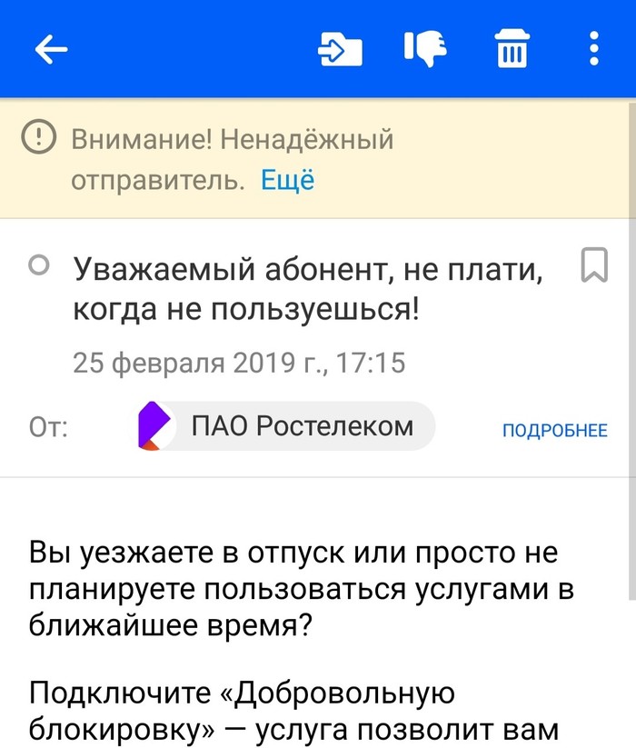 Ненадёжный отправитель Ростелеком, Ненадежность