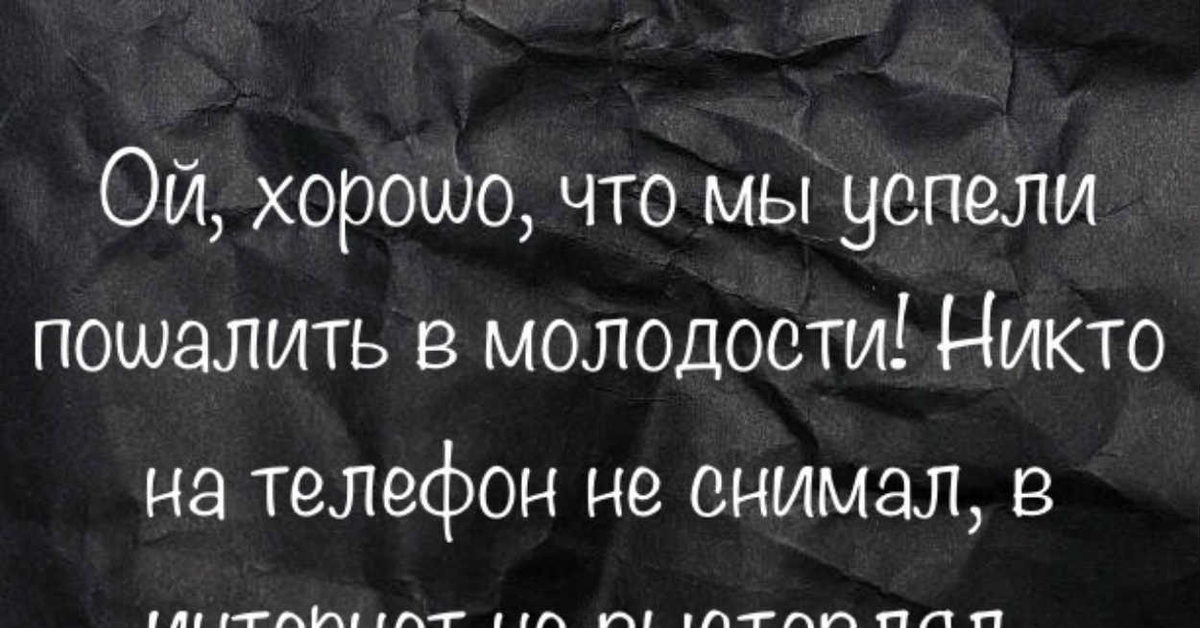 Как обрести вечную молодость. Высказывания про молодость. Цитаты про молодость. Цитаты про молодость со смыслом. Афоризмы про молодость.