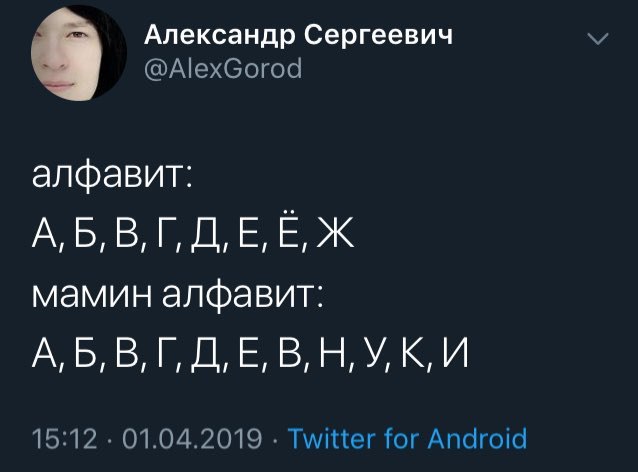 Алфавит | Пикабу