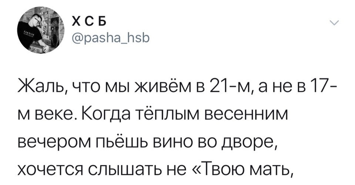 Действительно жаль. Забавные цитаты из твиттера. Смешные мысли из Твиттер. Сюжеты для книг из твиттера. Фразы фары из твиттера.