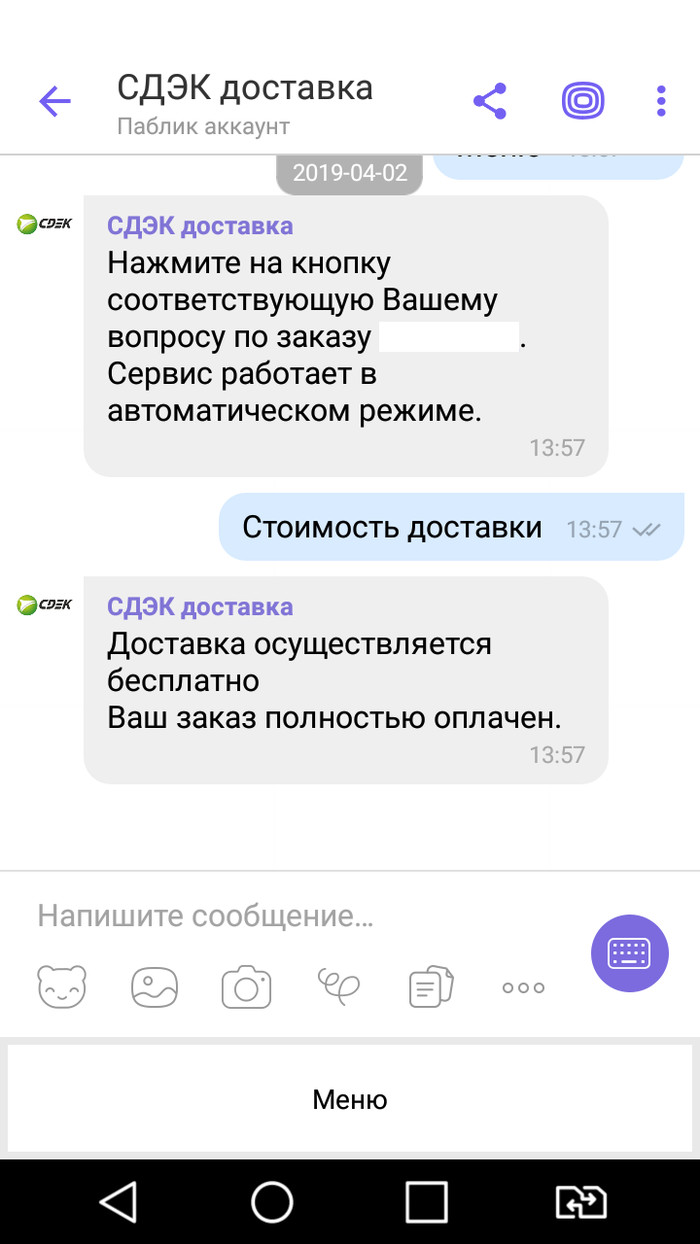 Доставка CDEK в противоположном направлении | Пикабу
