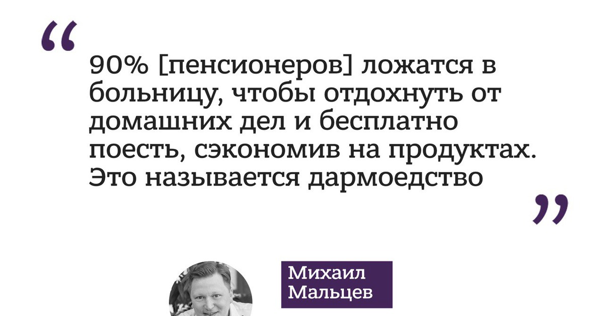 Цитаты чиновников. Высказывания политиков о пенсионерах. Великие цитаты российских чиновников. Высказывания чиновников о пенсионерах. Высказывания великих о чиновниках.