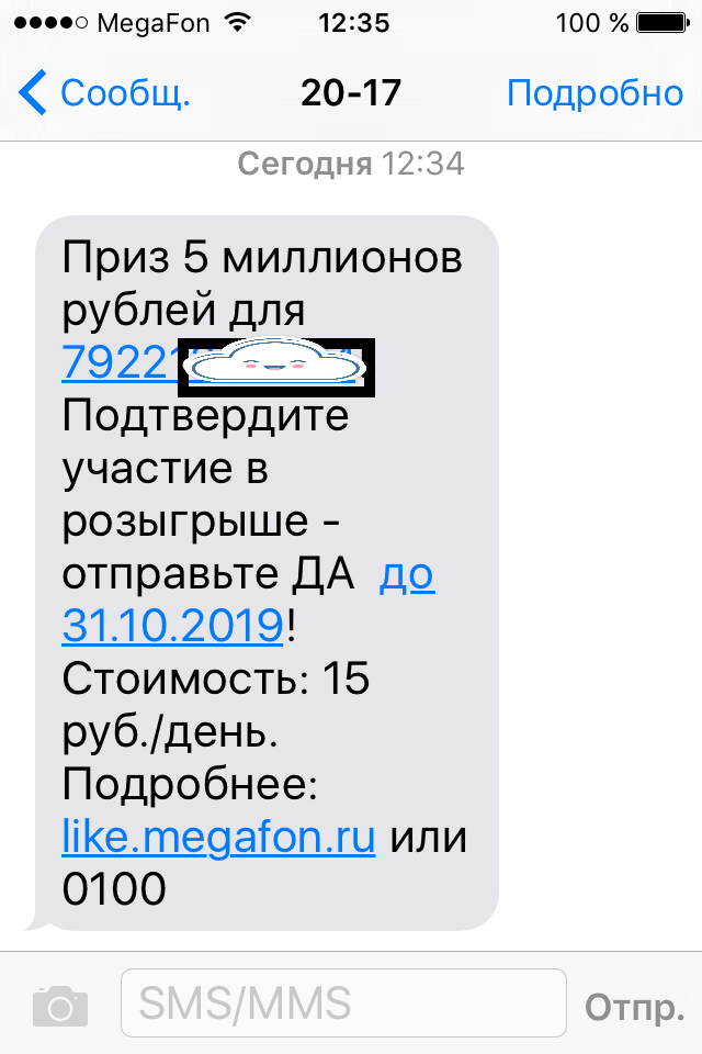 Мегафон.