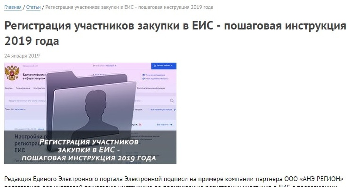 Как участвовать в госзакупках пошаговая инструкция. Регистрация в ЕИС пошаговая инструкция. Регистрация в ЕИС госзакупки. Регистрация в ЕИС инструкция. Регистрация участников в закупках.