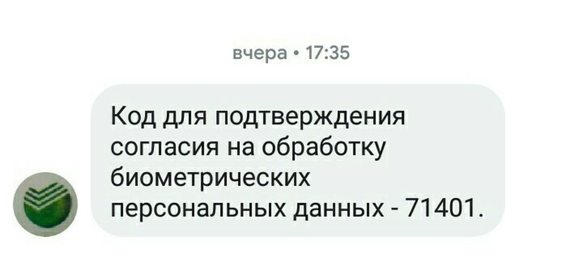 Согласие на обработку биометрических персональных данных. Согласие на обработку биометрических данных. Отказ от обработки биометрических персональных данных. Согласие на биометрию. Согласие на обработку биометрических данных Сбербанк.