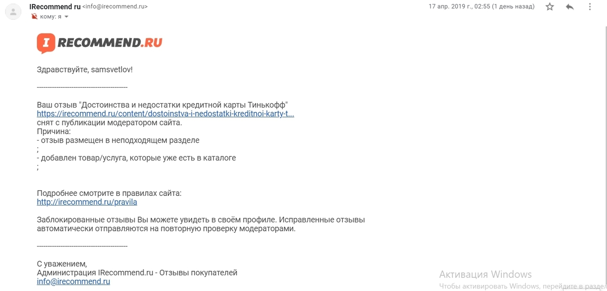 Причина отзыва. Заблокированные отзывы на irecommend. Причины не отклика поставщика. Как в суточно исправить отзыв.