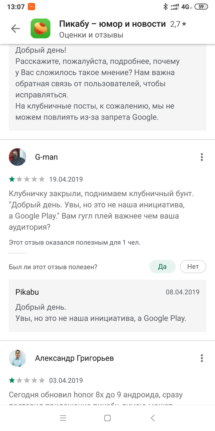          , Uspeli, Google Play