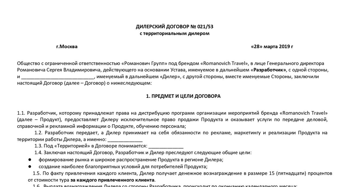 Договор дилерства образец на реализацию товаров