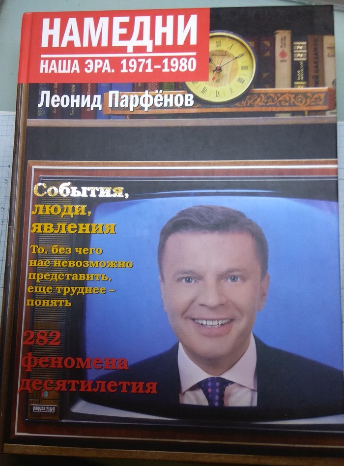 Намедни. Парфенов Намедни, Леонид Парфенов, Бесплатно, Книги, Длиннопост