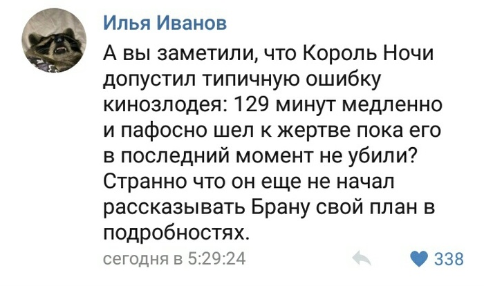 Типичный злодей