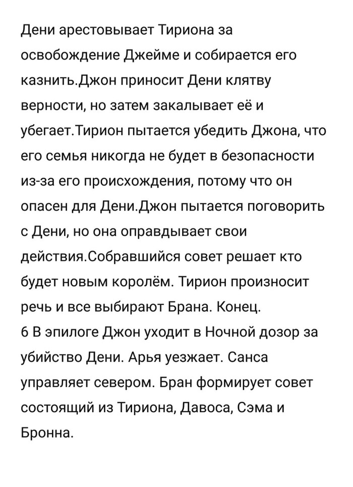 Мой прогноз на шестую серию игры престолов