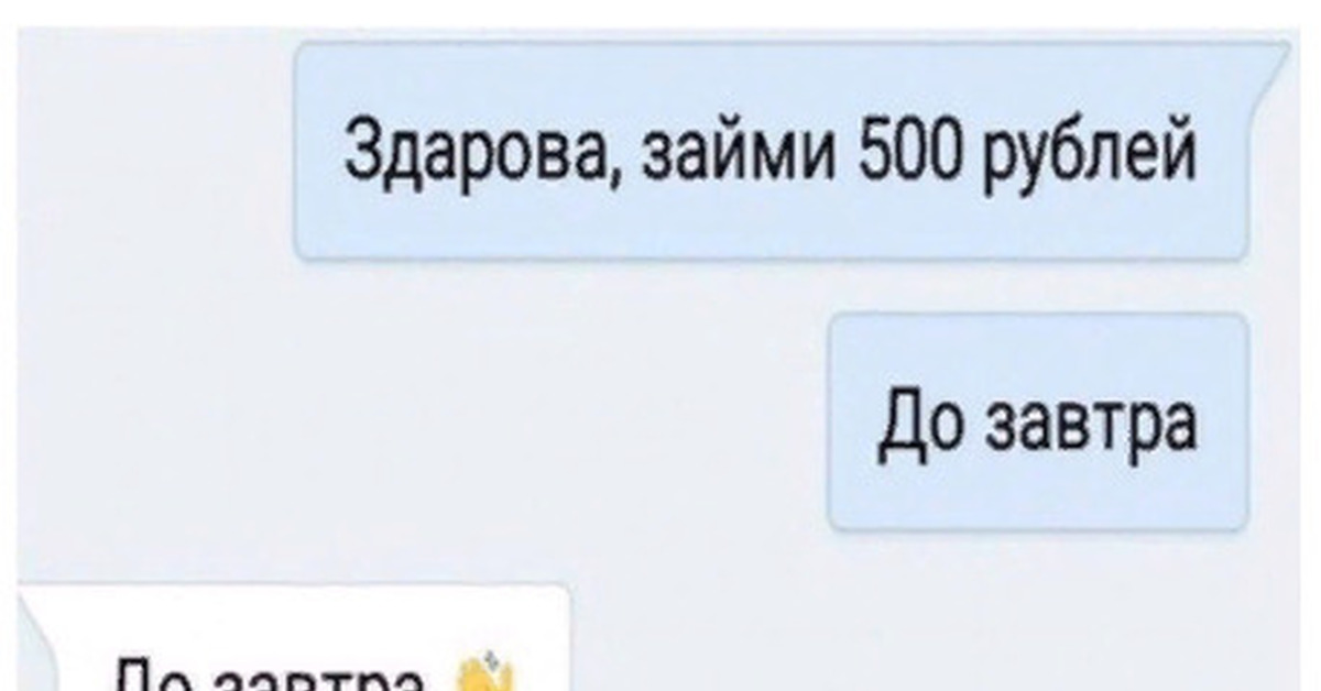 Займи 500. Шутки про 30 февраля. По поводу рекламы обращайтесь в директ. Рубль завтра приколы.