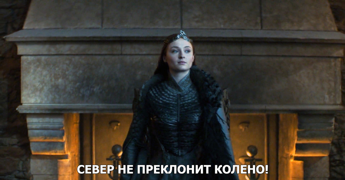 Королева севера. Санса Королева севера. Sansa Stark Queen in the North. Королева севера гиф. Королева севера игра престолов слив.