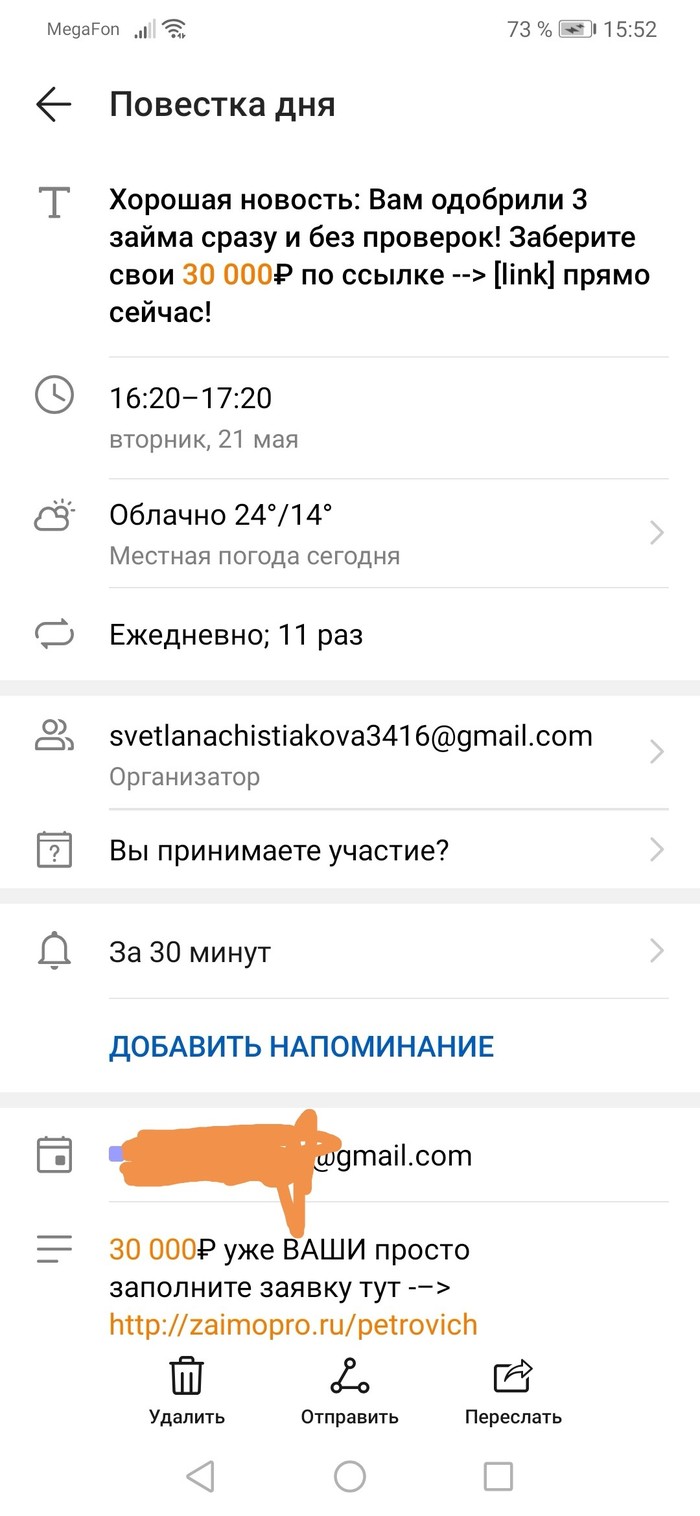 Очередной вид спама