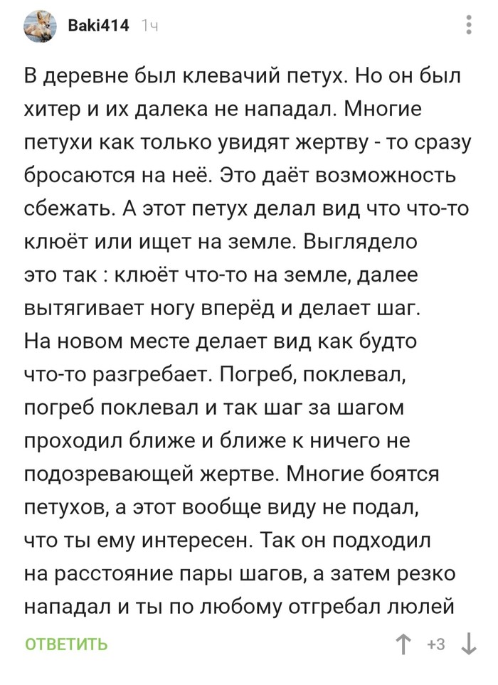 Хитрый петух)