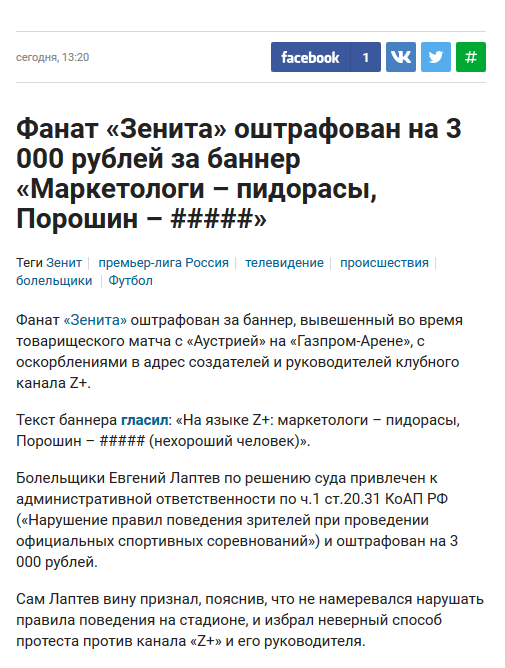 Странная цензура на Sports