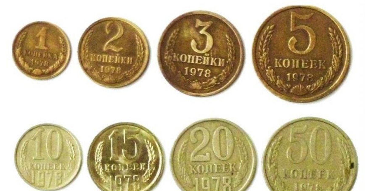 Советские российские монеты