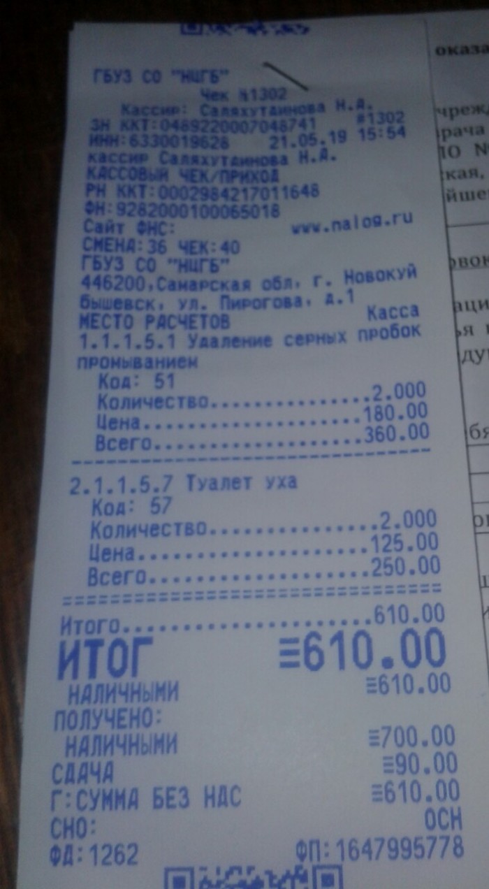 Про бесплатную медицину.