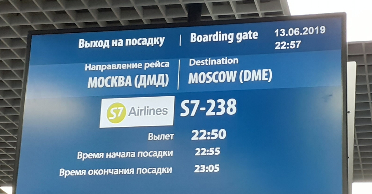 Аэропорт емельяново рейсы