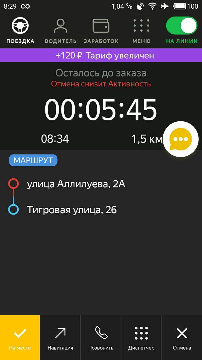 Yandex+ - скидка за счёт водителя или есть компенсация? Яндекс Такси, Такси, Длиннопост, Яндекс Плюс