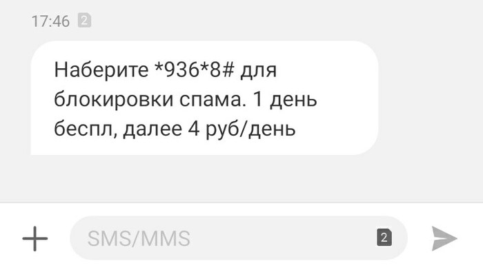 Теле2 и спам...