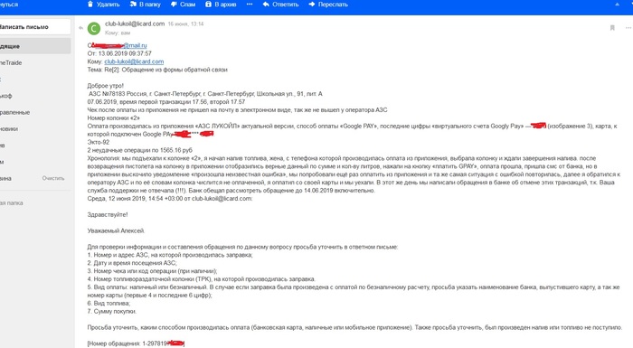 Приложение "АЗС ЛУКОЙЛ " - мы скопировали технологию заправки у Яндекса, но стабильность забыли Лукойл, Google pay, Банк, Возврат денег