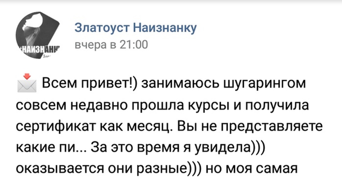 Златоуст наизнанку