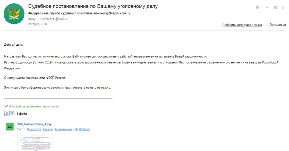 Почта судебных приставов. Письмо в ФССП. Электронное письмо судебным приставам. Пришло письмо от судебных приставов. Электронная почта приставов.