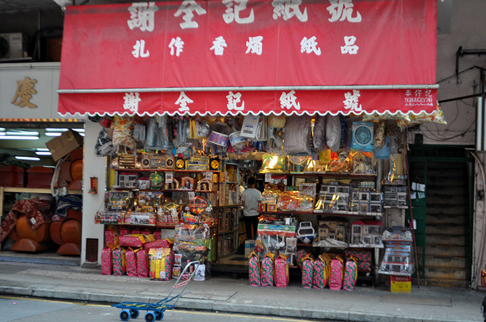 Гонконгский район ритуальных услуг 