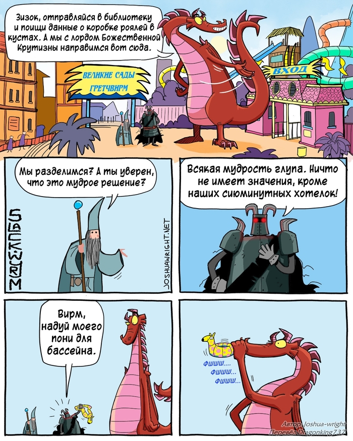   , Slack wyrm,  , Joshua-wright