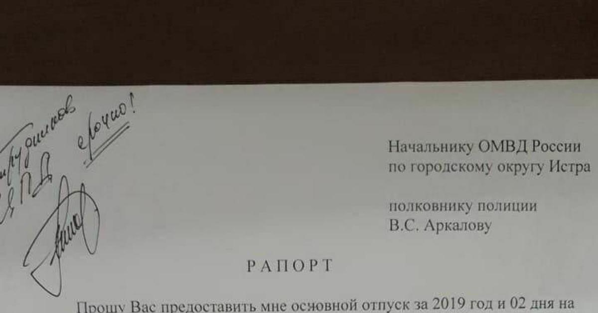 Рапорт на отгулы за переработку образец мвд