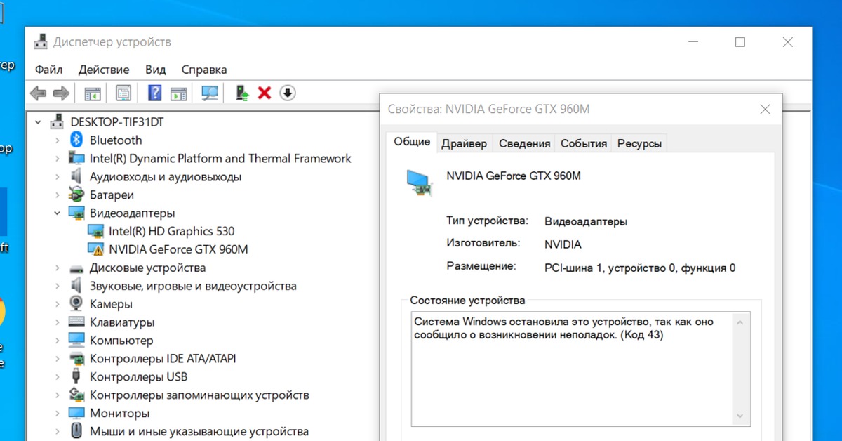 Возникновение неполадок устройства код 43. Ошибка видеокарты виндовс 10. Неполадки видеокарты виндовс 10. Ошибка 43 видеокарта NVIDIA Windows 10. Код ошибки 43.