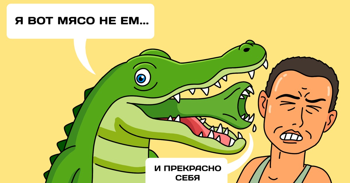 Гена рог. Мемы с крокодилами. Крокодил Мем. Крокодильчик Мем. Смешной крокодил.
