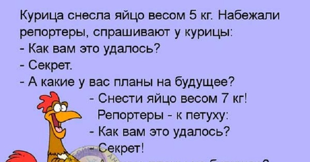 Кур снесли. Анекдоты. Анекдот. Смешные анекдоты. Анекдоты приколы.