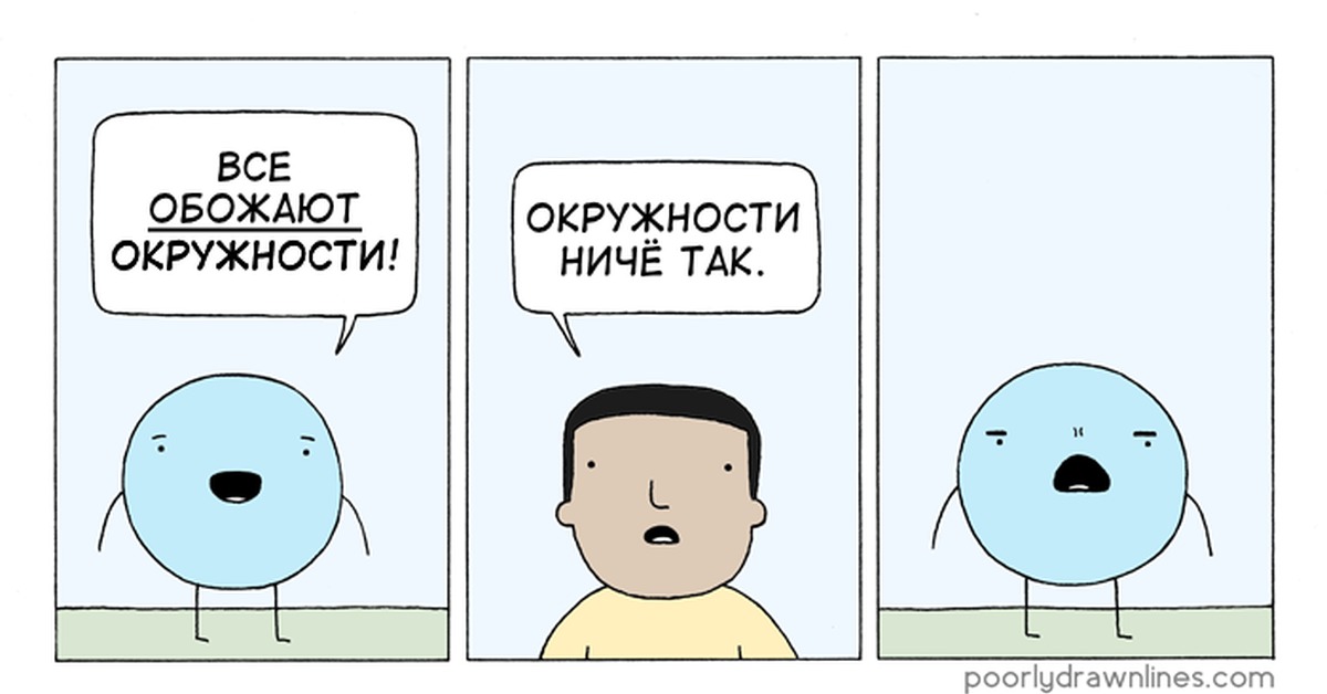 Circle comics. Poorly drawn lines. Комиксы циркле на русском. Comics circle 10. Relations circles Comics.