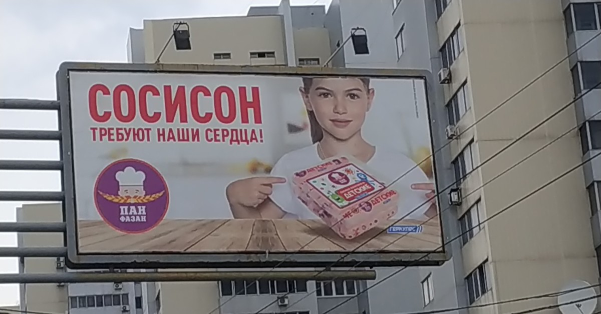 Реклама сосисок