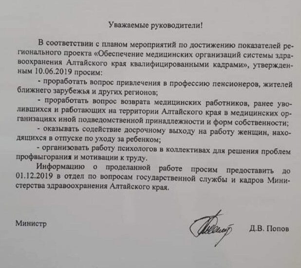 Новая инициатива Министерства Здравоохранения.